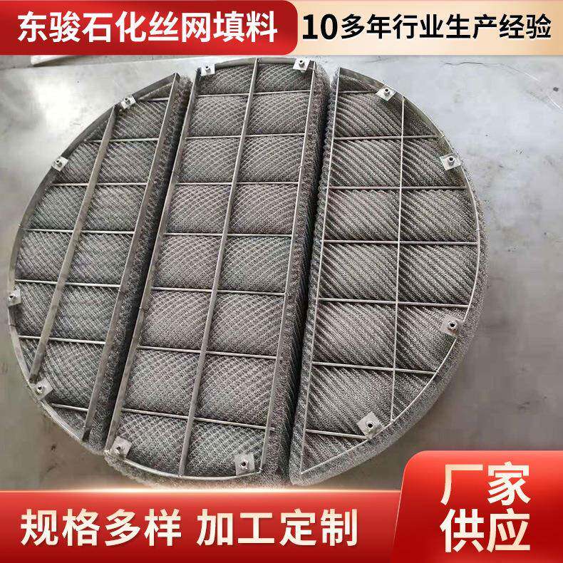 304丝网除沫器气液过滤网丝网除雾器油烟除尘滤网丝网除沫器