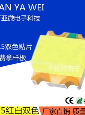 1615红白双色0603红白双色贴片led灯珠0805红绿红蓝LED发光二极管