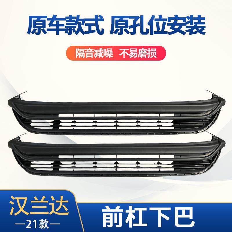 适用于21汉兰达前杠下巴侧裙后唇前杠前铲前唇前下巴52129-0E130