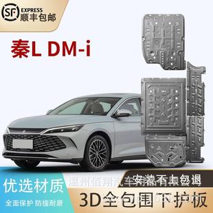 问界M8夏海鸥海豚海豹06dmi零跑B10秦宋L海狮07ev元 evUP底盘护板