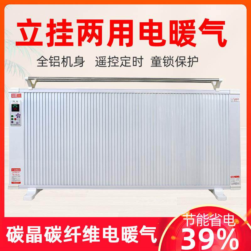 碳纤维碳晶电暖气片节能省电智能恒温大面积壁挂式移动遥控取暖器