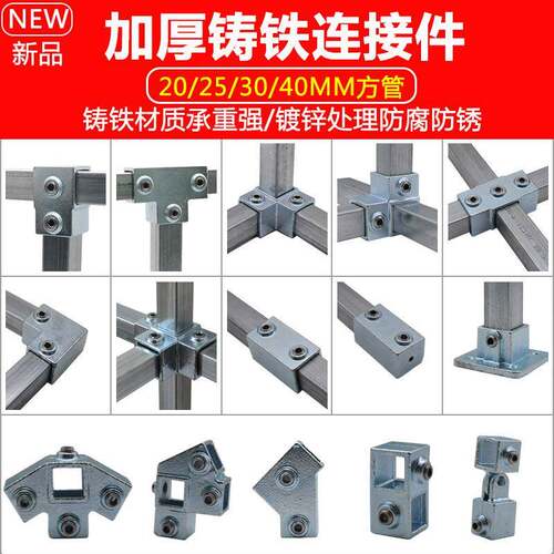 20/25/30/40mm方管固定器配件连接件重型框架设备货架结构紧固件