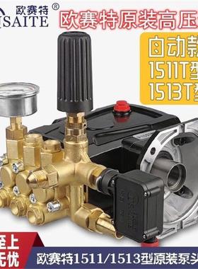 欧赛特黑马QM1511-2-4/15131511-41513高压清洗机洗车机泵头qx