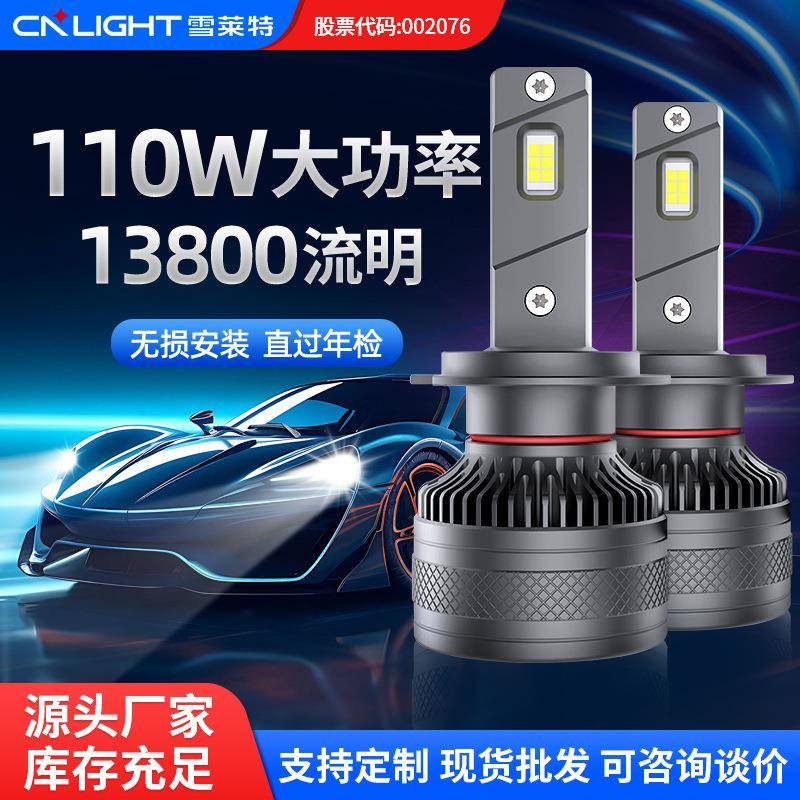 雪莱特Led汽车大灯G-pro系列110W超大功率H1H4H7H11远近一体大灯