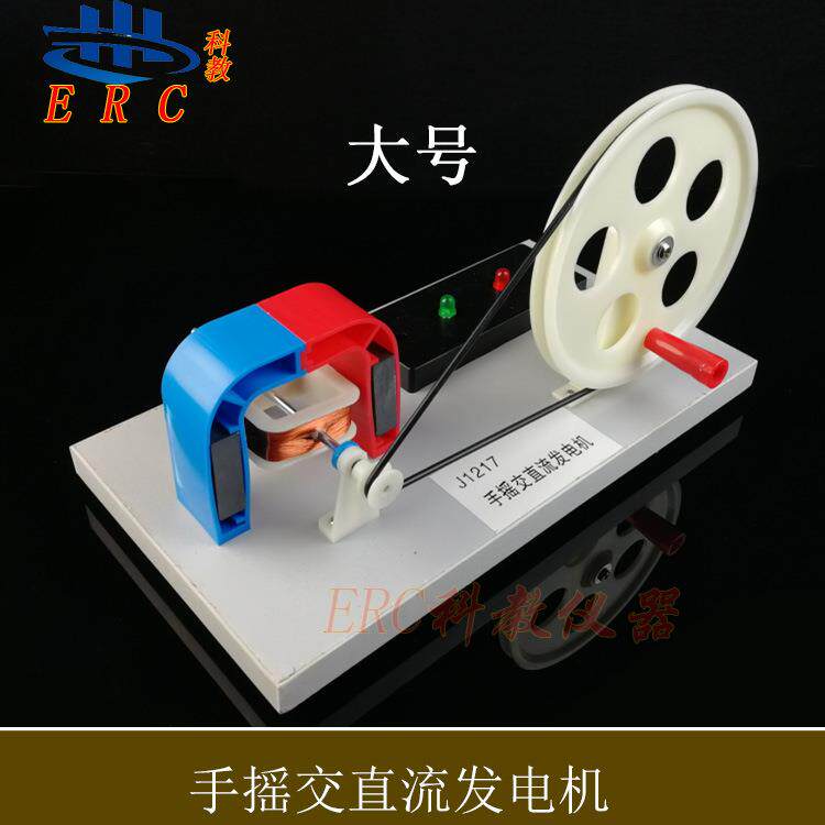 J1217手摇交直流发电机大号演示LED初中物理教学仪器科普玩具外贸
