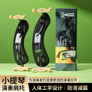 现货小提琴肩托肩垫可调节专业时尚铝板小提琴肩托乐器配件