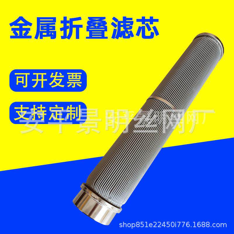波页滤芯除油杂质熔体折叠滤芯回油过滤器不锈钢316L液压油过滤芯