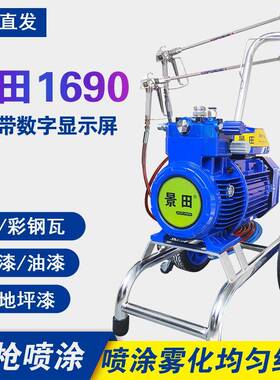 景田1690电动4500W大功率高压无气喷涂机乳胶漆油漆涂料喷漆机器