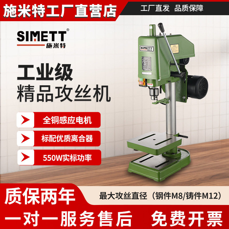 施米特550W工业级离合器式杭州西湖攻丝机金属攻牙机SWJ-12A立式