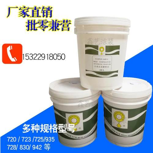 YEH935-460G耐高温链条油白色液体500度静电喷塑烤漆流水线链条