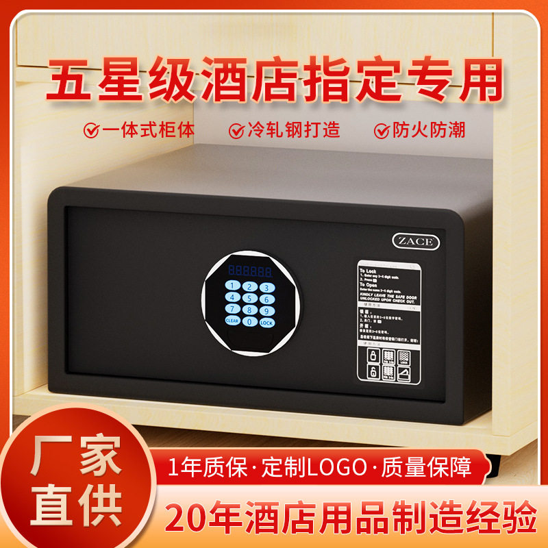 酒店保险柜商用家用保险箱全钢密码柜电子保管箱防盗锁密码锁防火