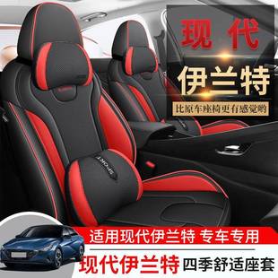 2022款现代伊兰特专用汽车座套舒适透气皮四季通用坐垫全包座椅套