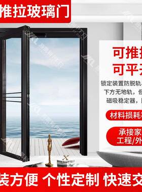 铝合金极窄PTPD平开推拉门玻璃门厨房阳台卧室客厅阳台平移门