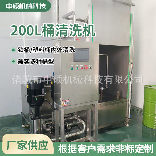 果汁果酱包装桶清洗机内外壁清洗烘干200L桶清洗设备