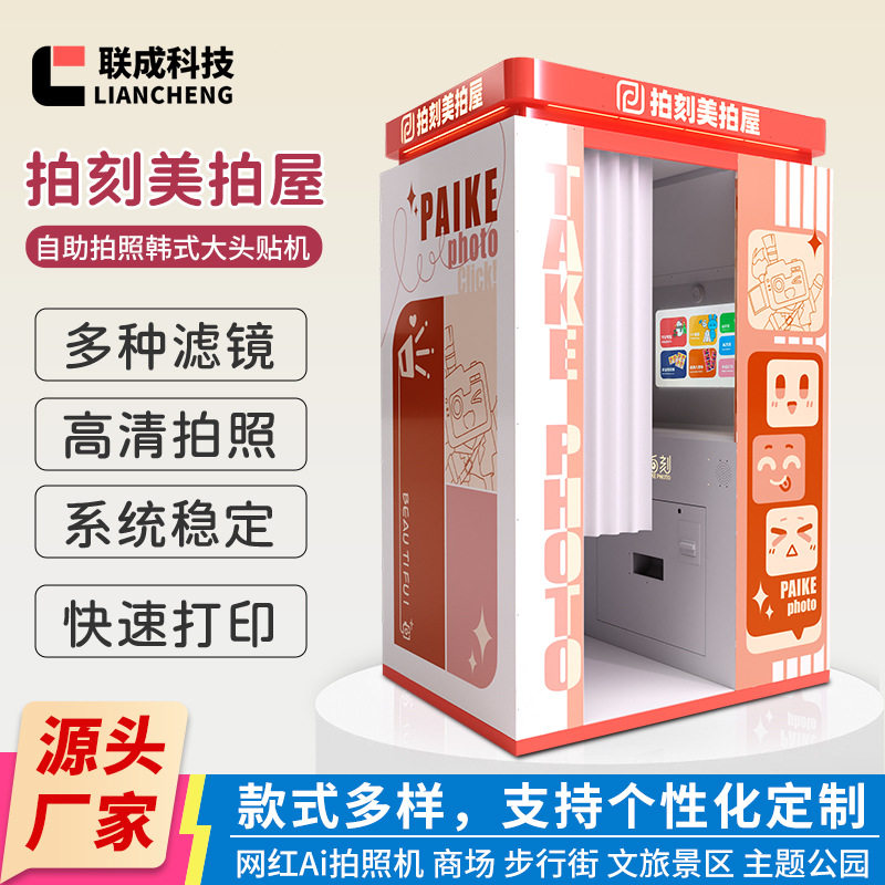 大头贴照机自助商用证件拍照一体互动拍照美拍屋大头贴机器厂家