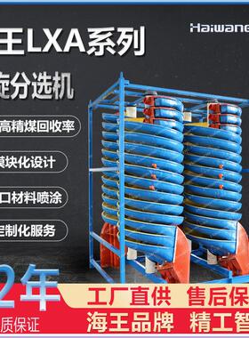 螺旋分选机厂家螺旋溜槽锡矿LXA玻璃钢螺旋溜槽
