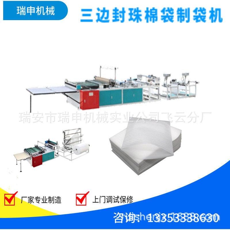珍珠棉袋制袋机 DRQ-1300 珍珠棉三边封制袋机 厂家免费操作培训