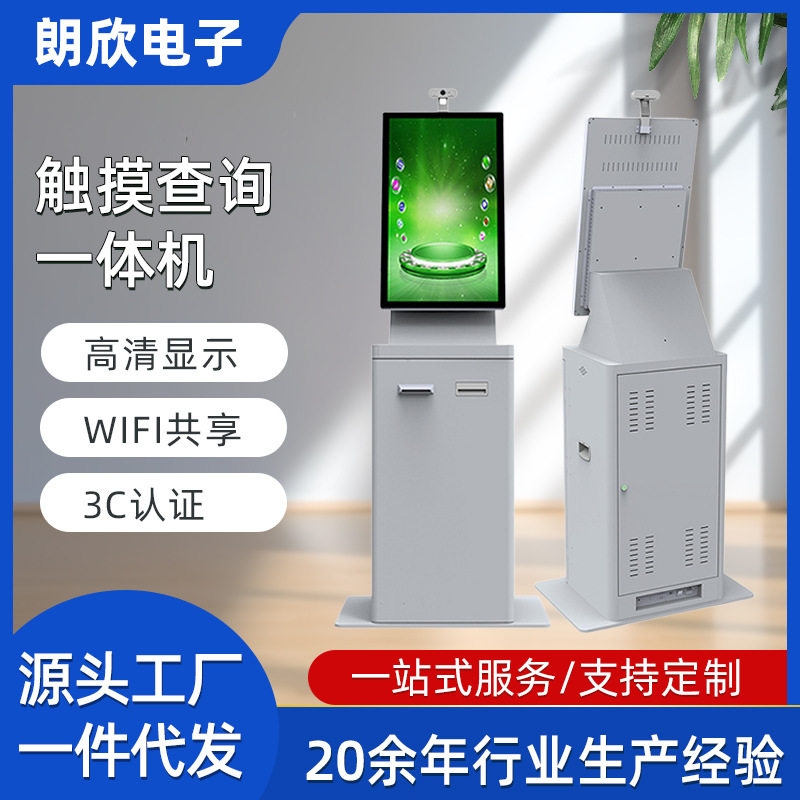 定制21.5自助终端机 多功能医院政务排队叫号机触摸查询一体机