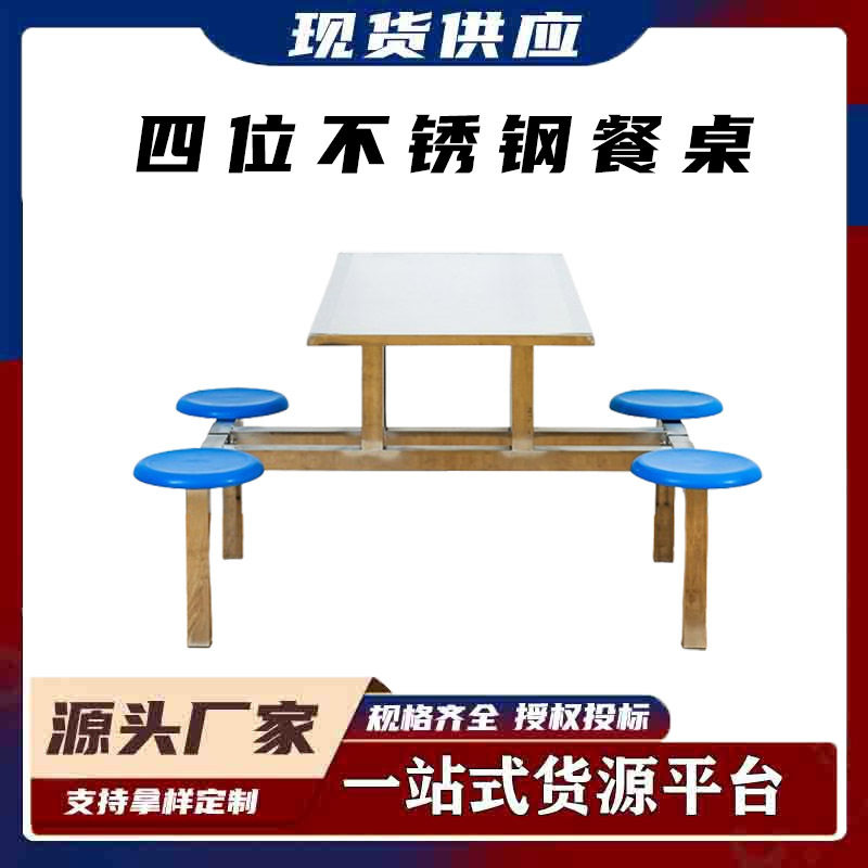 四位不锈钢圆凳连体餐桌椅加厚加固连体食堂工厂餐桌椅组合