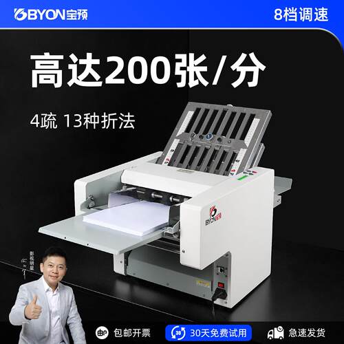 预折页机全自动A3型4折盘说明书叠纸机器多花样速安全可联机