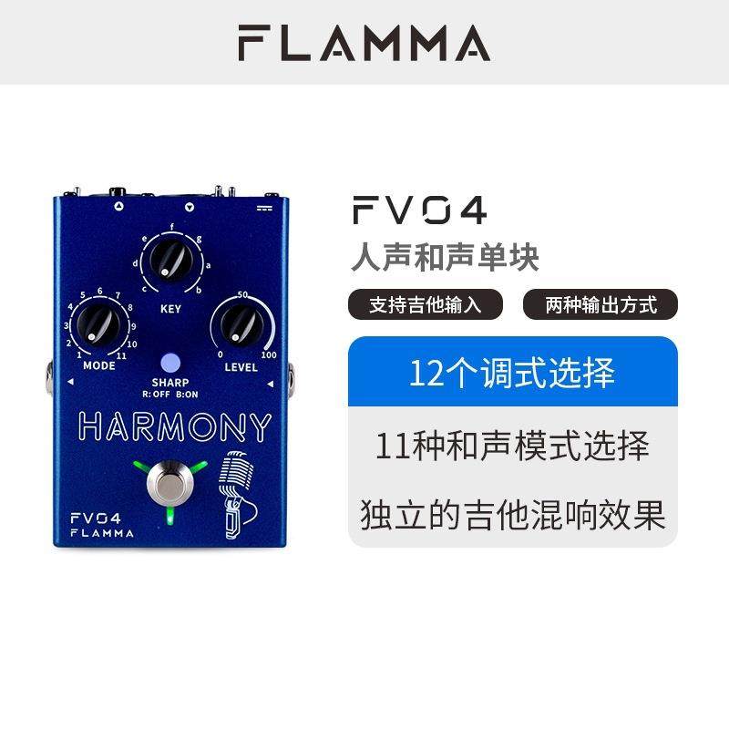 FLAMMA电木吉他效果器变声吉他单块伴奏效果器人声变声效果器fv04