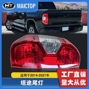 适用于车尾灯坦途后尾灯2014-2021款tundra