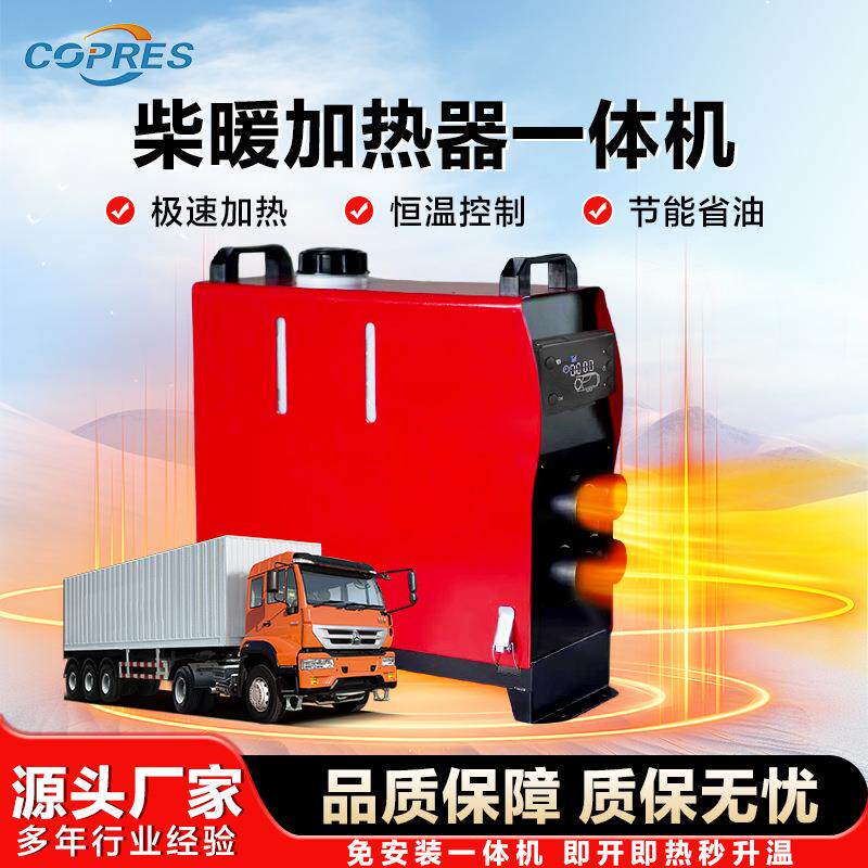 柴暖驻车加热器12V24V货车高原暖风机房车四轮电动汽车取暖器直流