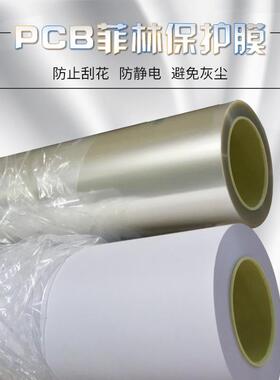 菲林保护膜560mm630mmpcb菲林底片贴膜机黑片保护膜配纸配膜多规