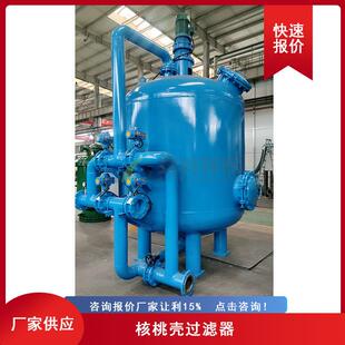 供应反冲洗核桃壳过滤器搅拌器翻转滤料反洗稳定性好