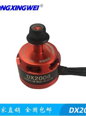 DX2006-2400KV无人穿越机无刷马达航拍电机遥控玩具无刷电机