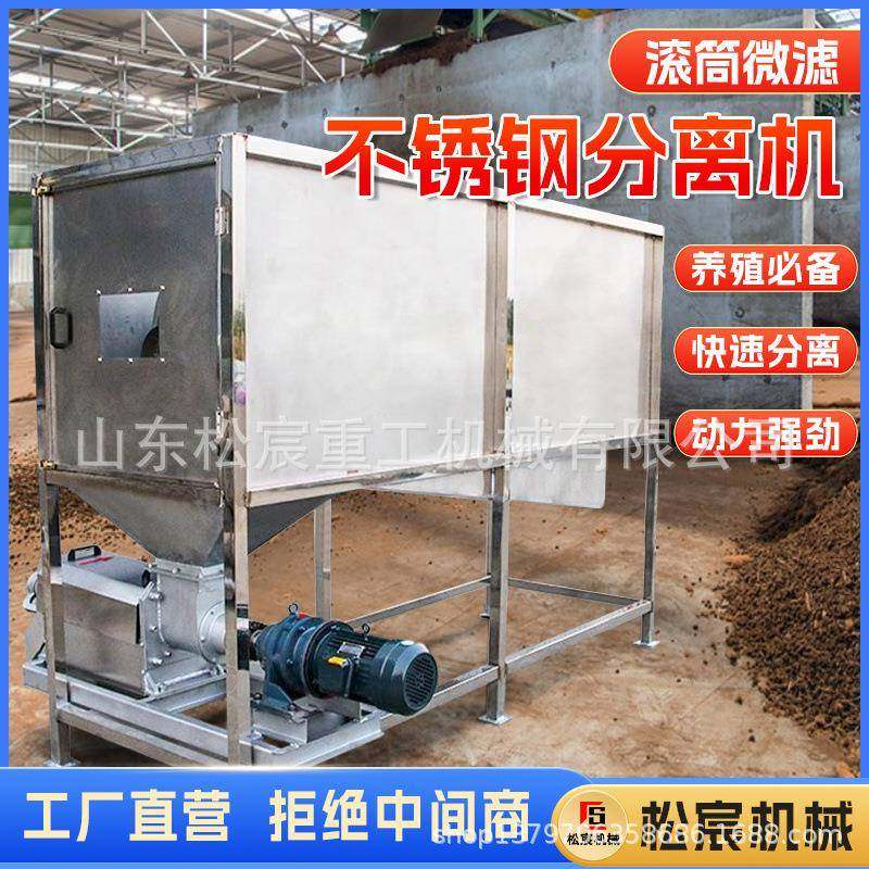 滚筒微滤分离机养殖场粪便污水固液分离机牛粪猪粪处理干湿分离机,纺织面料/辅料/配套,纺织机械配件,淘宝优惠券,粉丝福利购,淘宝优惠卷