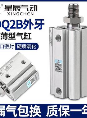 星辰气动ACQS薄型气缸CDQ2B-50/63/80*100-15-20X25*35*40X75外牙