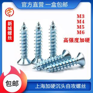 上海沉头自攻螺丝高强度加硬平头十字自攻螺钉GB846M3 M6木牙螺丝