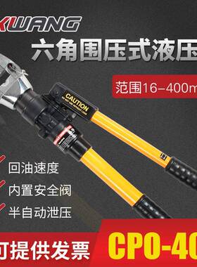 CPO-400整体式液压压线钳液压钳电缆压接钳端子钳16-400平方
