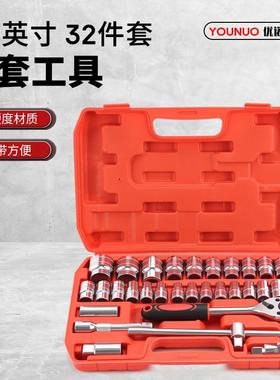 32pcs套筒棘轮扳手套组工具汽车维修五金工具组合扳手套筒套装