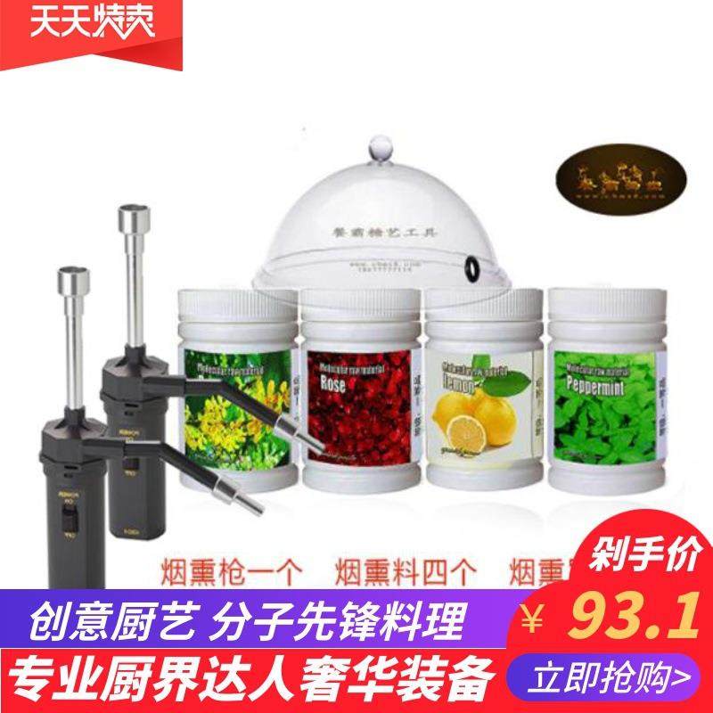 分子美食工具烟熏枪烟熏料送烟熏罩烟熏枪套装送5瓶烟熏粉,纺织面料/辅料/配套,纺织机械配件,淘宝优惠券,粉丝福利购,淘宝优惠卷