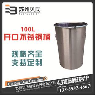 100升开口不锈钢化工桶100kg304材质大口UN桶