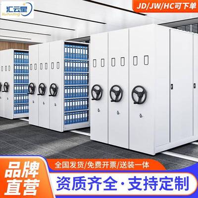 汇云星密集架移动密集柜手摇式电动智能档案室档案柜文件凭证存放