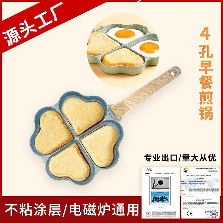 爱心麦饭石不粘锅鸡蛋汉堡四孔煎锅平底电磁炉通用迷你煎蛋锅,纺织面料/辅料/配套,纺织机械配件,淘宝优惠券,粉丝福利购,淘宝优惠卷