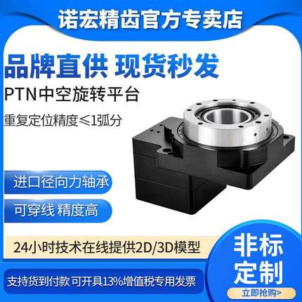 诺宏精齿PTN200中空旋转平台中空直角减速机