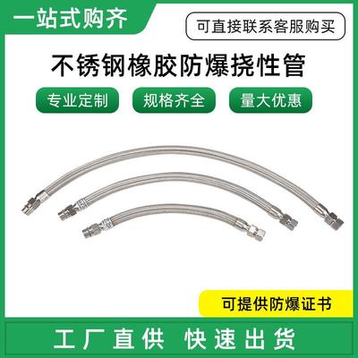 BNG304不锈钢防爆挠性管EXDIIC防爆挠性连接管防爆穿线金属软管