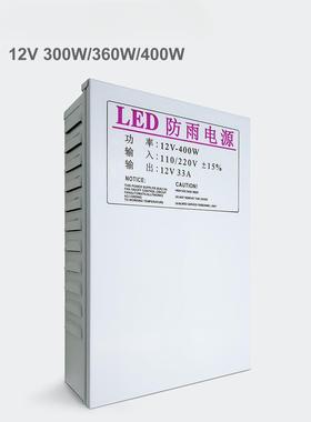 格普特LED防雨开关电源12V33A400W广告招牌发光字灯箱电源变压器