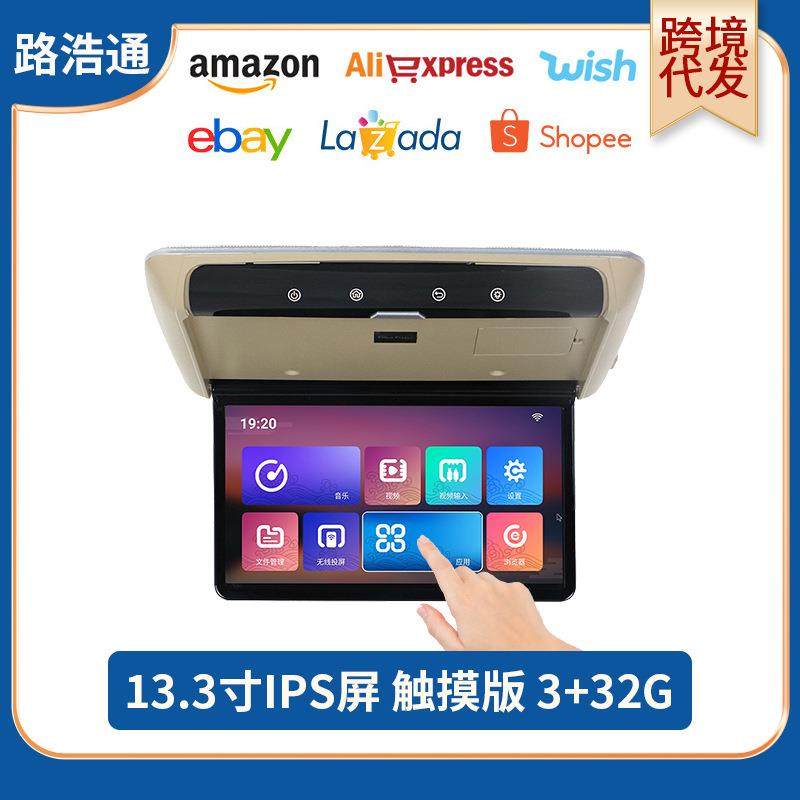 13.3寸车载电视显示器车用吸顶触摸屏高清安卓系统八核3+32G