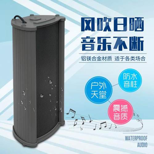 HF型室外防水音柱校园广播户外音响喇叭壁挂音响30W