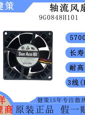 SanAce山洋8038低功耗低噪音48V直流风扇9G0848H101