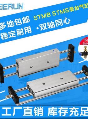 STMBSTMS双轴双杆气缸10162025X50X100X150X200双出滑台气缸