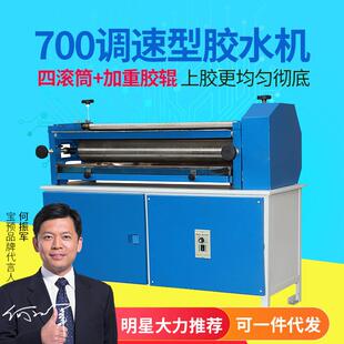 700调速胶水机过胶机白胶水卡纸过胶机白乳胶上胶机宽度70cm