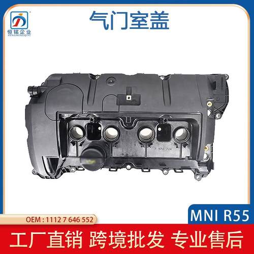 适用于宝马N18R55汽车气门室盖发动机盖汽缸盖11127646552