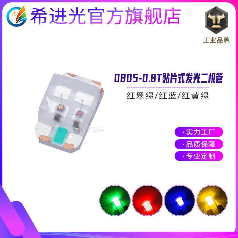 0805led贴片灯珠双色08T红翠绿红蓝红普绿指示2012灯珠发光二极管,节庆用品/礼品,新娘配件,淘宝优惠券,粉丝福利购,淘宝优惠卷