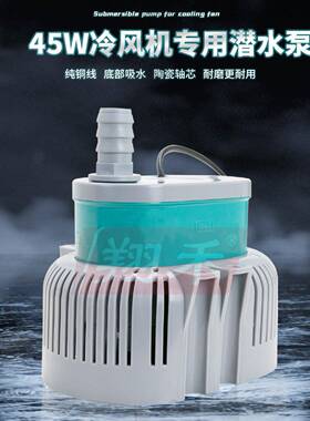 冷风机抽水泵潜水泵EB-666/45W专用水泵220v小型EB-777/75w增压泵